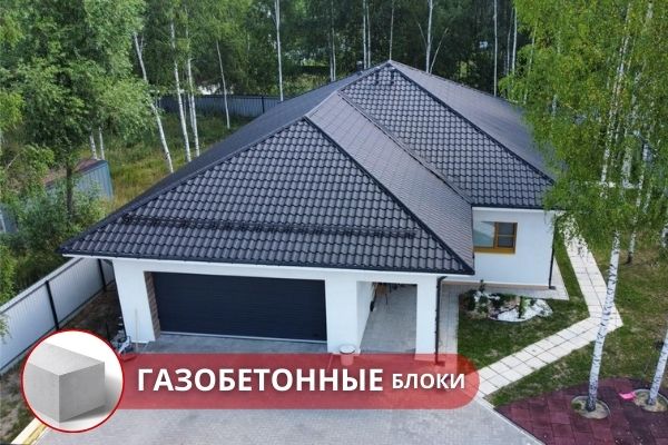 Строительство дома из газобетонных блоков под ключ Раменский. Строительство дома в Раменском районе